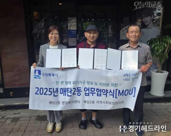 수원특례시 영통구 매탄2동, 교촌치킨 매탄2호점과 취약계층 지원을 위한 업무 협약 체결