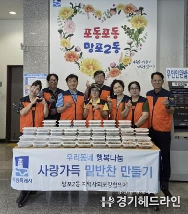 수원특례시 영통구 망포2동 지역사회보장협의체, 따뜻한 정성 담은 밑반찬 나눔으로 어려운 이웃 위로