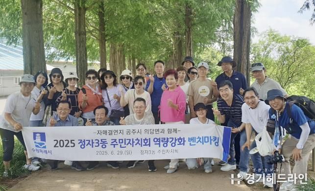 수원특례시 장안구 정자3동 주민자치회, 역량강화 워크숍 추진