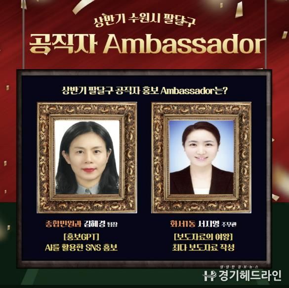 2025년 상반기 수원시 팔달구 공직자 Ambassador 선정