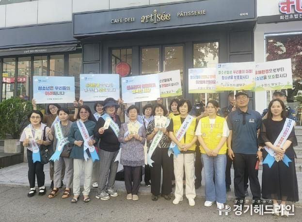 수원특례시 팔달구 인계동 2분기 청소년 유해환경 점검 캠페인 실시