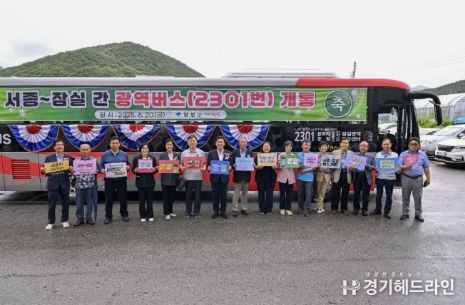 서종 잠실간 광역버스 개통식