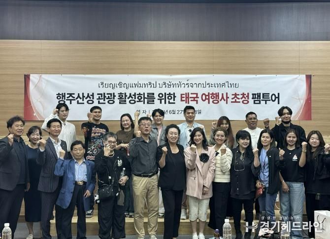경기도의회 곽미숙 의원, 태국 여행사 초청 '행주산성 관광 활성화 팸투어' 주도적 역할