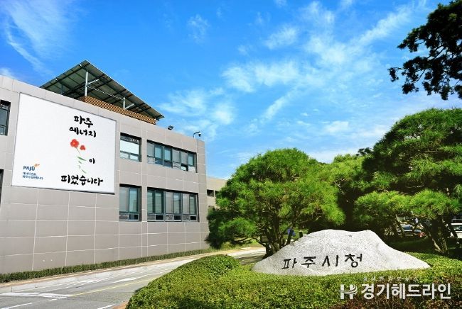 파주시청