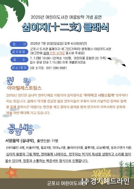 군포시 어린이도서관, 여름방학 맞아 풍성한 프로그램 마련