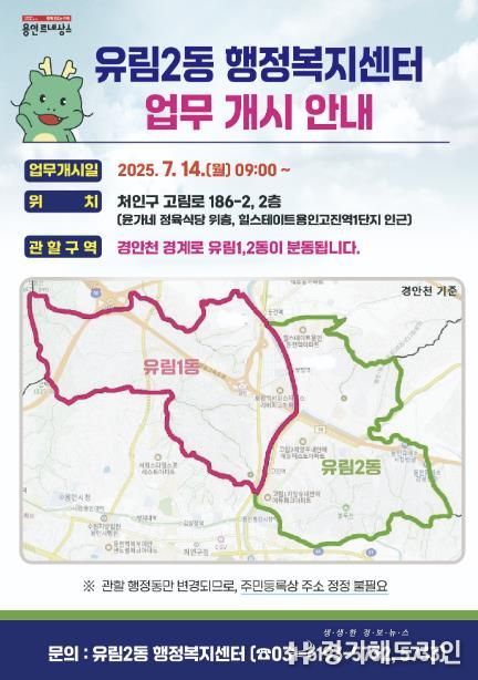 유림2동 행정복지센터 업무개시 안내문