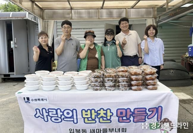 수원특례시 권선구 입북동 새마을부녀회, 사랑의 반찬 나눔 봉사활동
