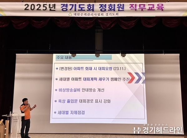 남양주소방서, 아파트 화재 시 대피능력 높인다…관계인 대상 집중 교육