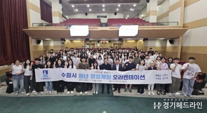 2025년 하반기 수원특례시 청년행정체험 참여자들이 함께하고 있다.