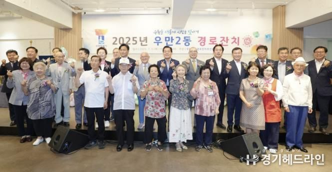 수원특례시 팔달구 우만2동 장미마을 경로잔치, 주민이 만든 따뜻한 축제