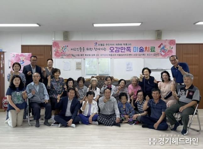 광주시 초월읍, ‘찾아가는 오감만족 미술치료 프로그램’ 어르신 큰 호응
