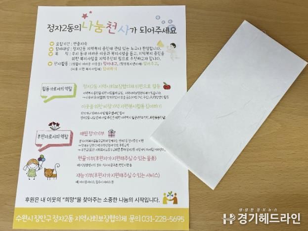수원특례시 장안구 정자2동, 통장이 기부자 발굴하여 후원참여 이끌어 내