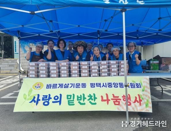 바르게살기운동 평택시중앙동위원회, 사랑의 밑반찬 나눔 행사 개최