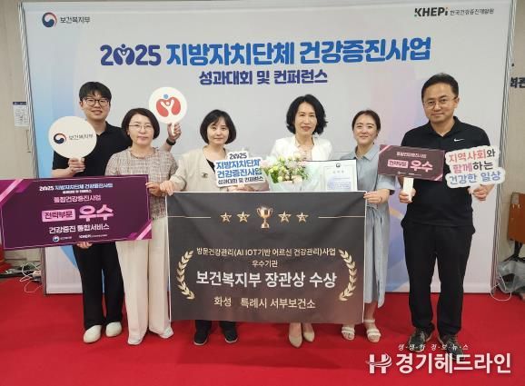 화성시서부보건소가 3일 AI·IoT기반 어르신 건강관리사업 우수기관으로 선정돼 보건복지부 장관상을 수상했다.