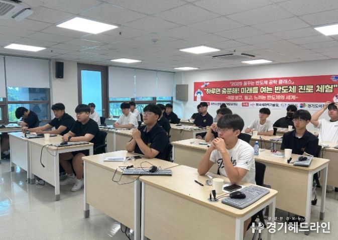 이천시, 고교생 대상‘반도체 공학 진로탐색 프로그램’본격 운영