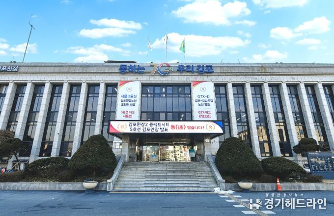 김포시청