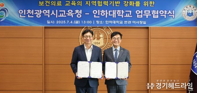 인하대 의대와 업무협약 체결