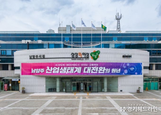 남양주시청