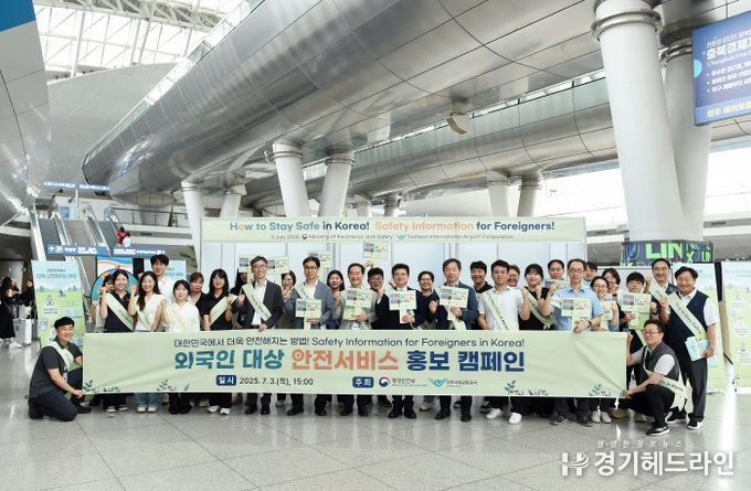 인천공항공사, 행정안전부와 함께 외국인 대상 디지털 안전 서비스 홍보 !!!