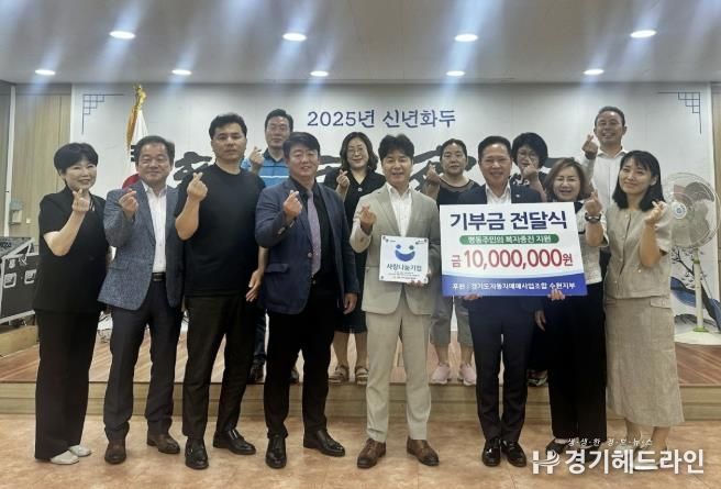 경기도자동차매매사업조합 수원지부, 성금 1,000만 원 전달