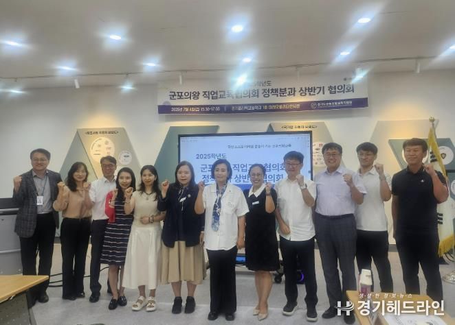 경기도의회 최효숙 의원, 2025학년도 군포의왕 직업교육협의회서