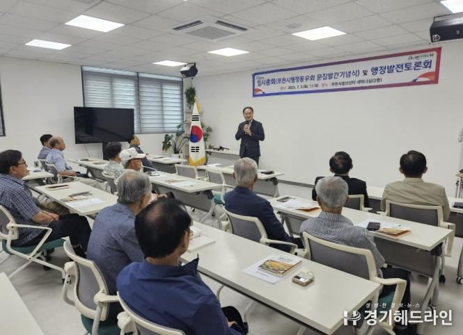 포천시행정동우회, 창립 55주년 기념 문집 창간호 발간