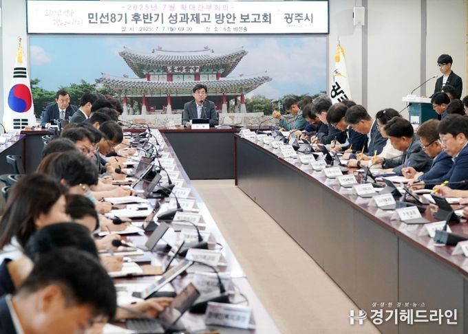 광주시, 민선 8기 후반기 성과 제고 방안 보고회 개최