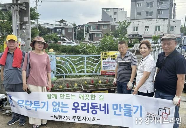 수원특례시 권선구 세류2동 주민자치회, 무단투기 없는 깨끗한 우리동네 만들기 추진