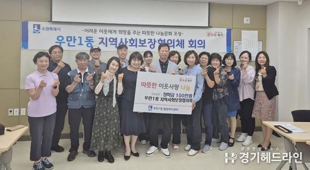 수원특례시 우만1동 '사랑나눔 十匙一飯 자원봉사단' 저소득 가정 2가구에 '사랑의 장학금' 전달