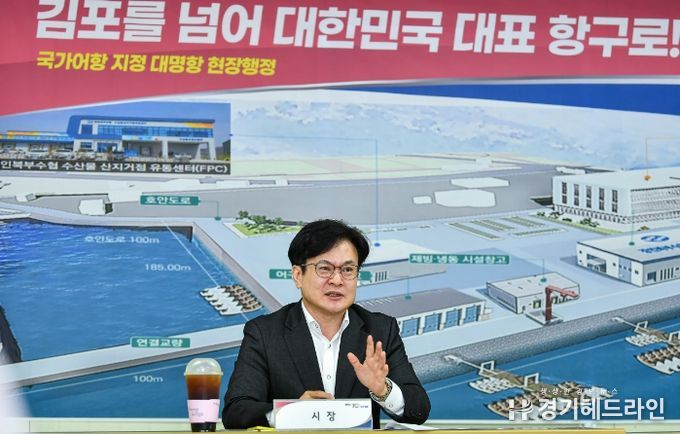 김포시의 대명항이 지난해 8월 ‘국가어항 신규지정 예비대상항’에 지정됨에 따라 개발사업을 추진 중에 있다.