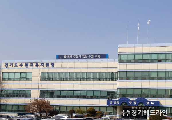 수원교육지원청