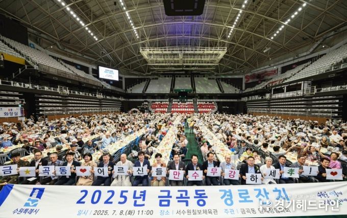 수원특례시 권선구 금곡동, 풍성하고 즐거운 경로잔치 성대히 치뤄