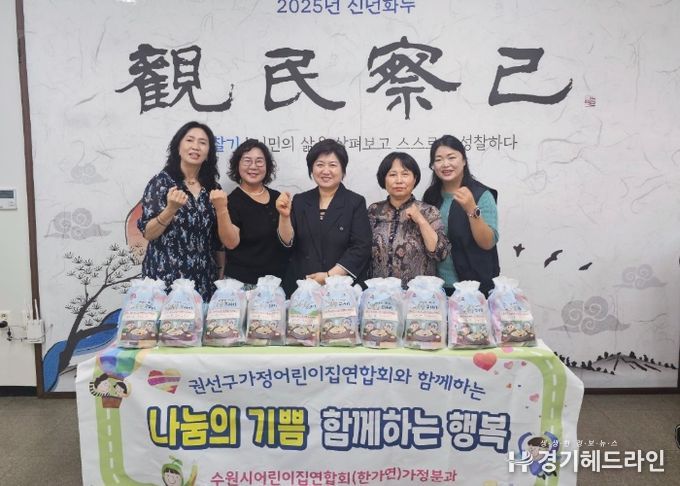 수원특례시 권선구 가정어린이집연합회, 취약계층 이웃을 위한 후원물품 나눔 행사