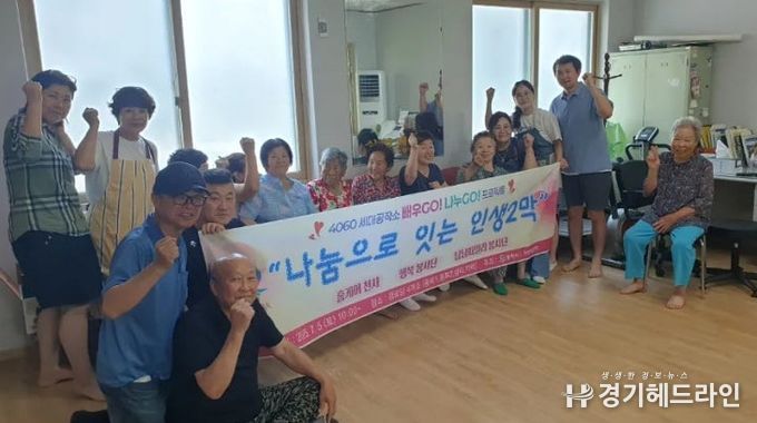 평택시 평생학습센터, 나눔으로 잇는 인생 2막