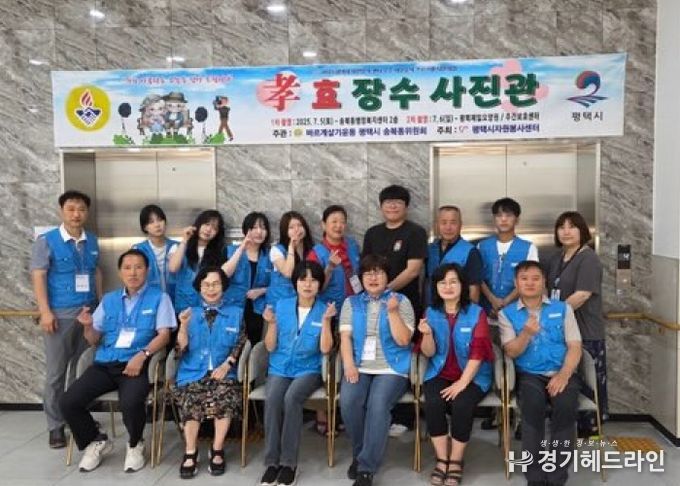 바르게살기운동 평택시협의회 송북동 위원회, 어르신 장수 사진 촬영 봉사
