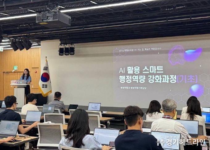 ‘인공지능(AI) 활용 스마트 행정역량 강화 과정’