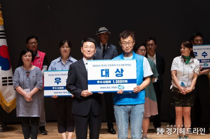 경기도, 2025년 주민자치 우수사례 한마당 개최