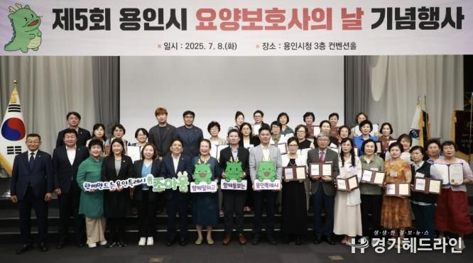 8일 시청에서 열린 '제5회 용인시 요양보호사의 날 기념행사'