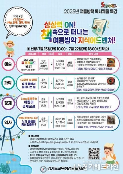 독서체험특강 및 독서교실 모집 홍보물