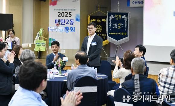 수원특례시 영통구 매탄2동, 2025년 주민총회 개최