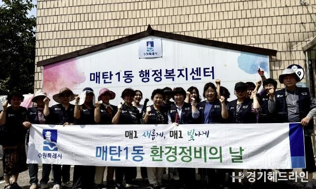 수원특례시 영통구 매탄1동, 여름철 대비 일제 환경정비 실시