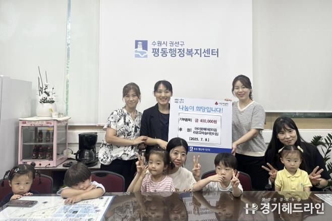수원특례시 권선구 평동 아이꿈에어린이집·라온꼬마숲어린이집, 플리마켓 수익금 기탁