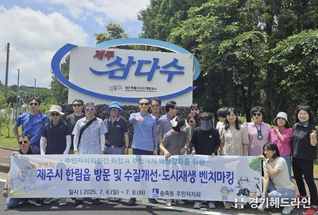 수원특례시 장안구 송죽동 주민자치회, 수질개선 및 도시재생 벤치마킹 추진