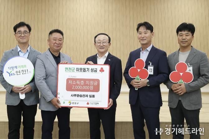 연천군, 사무관 승진자 임용장 교부 및 이웃돕기 성금 기탁