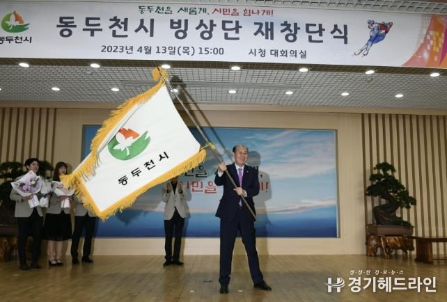 동두천시 빙상단 재 창단식