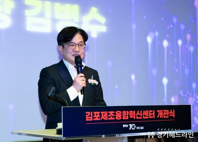 김포제조융합혁신센터 개관식
