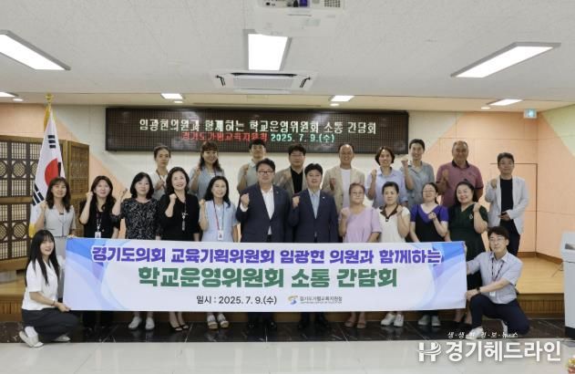가평교육지원청, 학교와 지역이 함께 만드는 가평교육 '임광현 의원과 학교운영위원회 소통 간담회' 열려