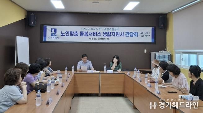 수원특례시 영통구 영통1동, 노인맞춤돌봄서비스 생활지원사 간담회 개최