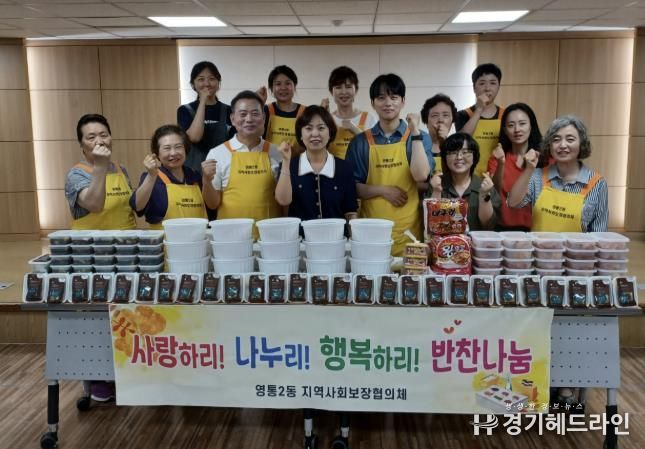 수원특례시 영통구 영통2동 지역사회보장협의체, 초복맞이 '사랑의 복달임' 행사