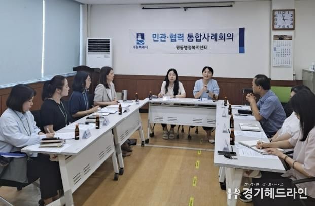 수원특례시 권선구 평동, 민·관협력 통합사례회의 개최